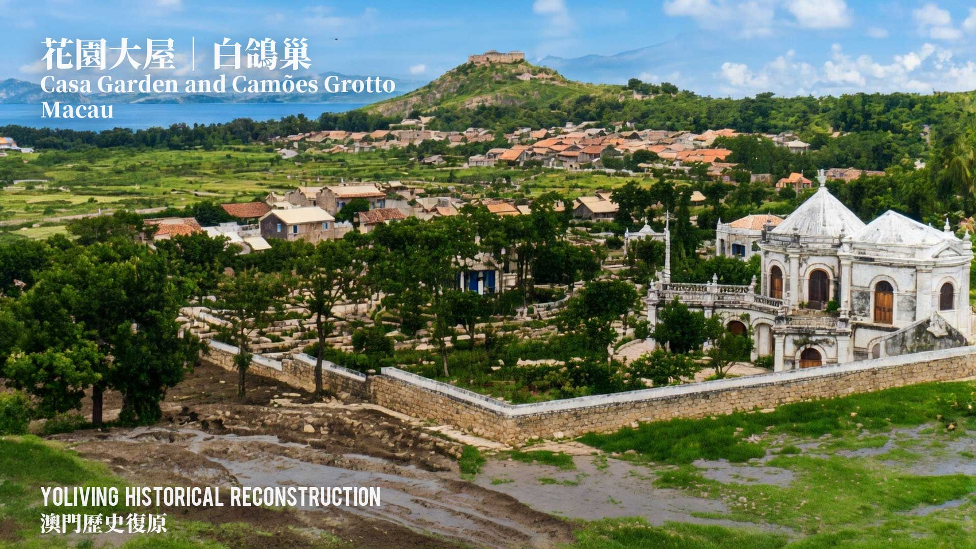 花園大屋的祕密