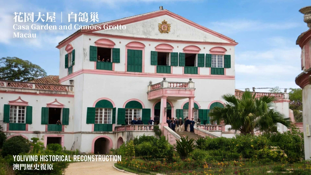 花園大屋的祕密