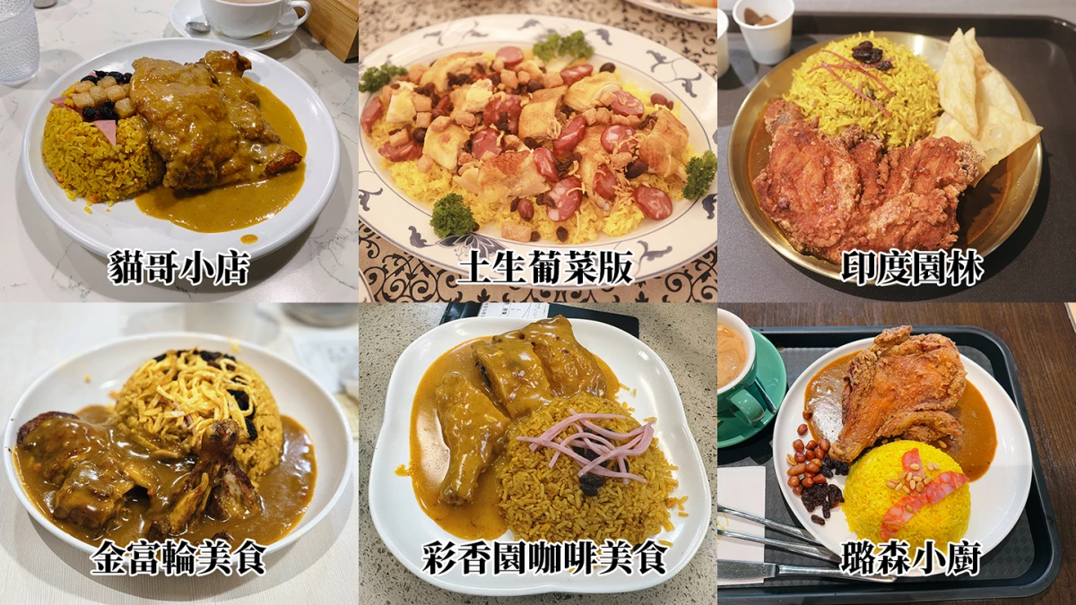 澳門嚤囉雞飯是什麼？